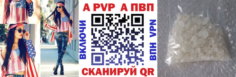 Купить  Калининград  APVP VHQ 