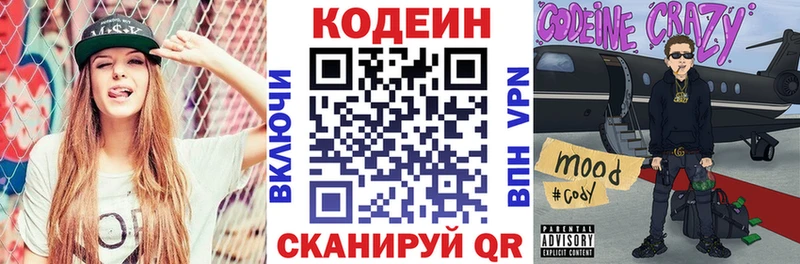 Кодеин напиток Lean (лин)  Купить закладки  Калининград 